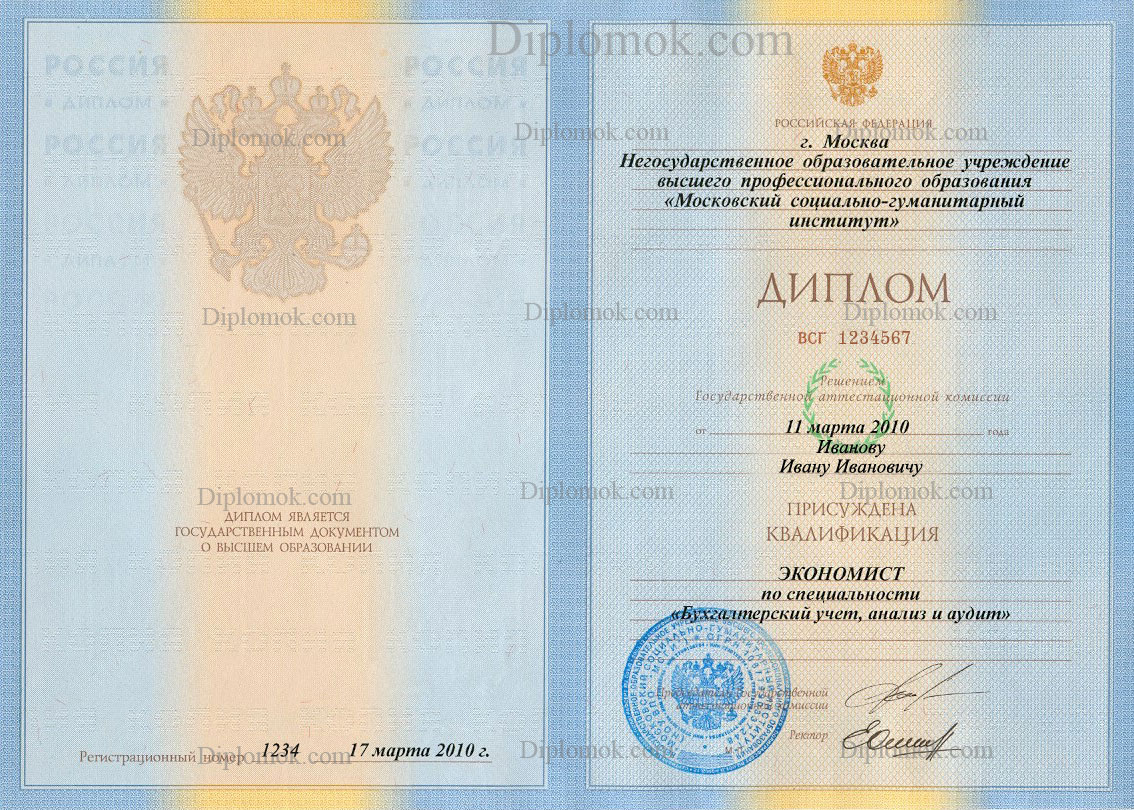 диплом о высшем образовании 2010-2011 образец заполнения